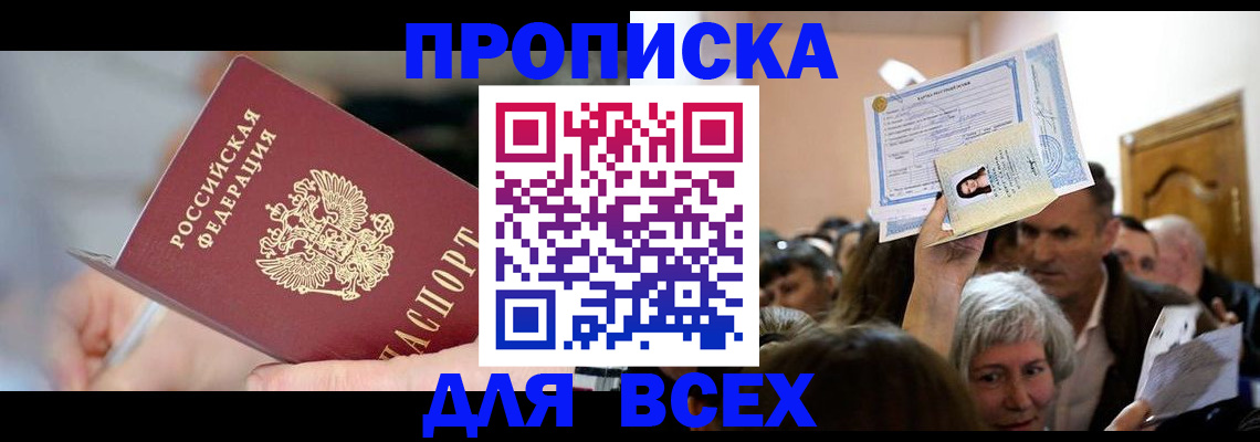прописка поиск в Чебоксарах