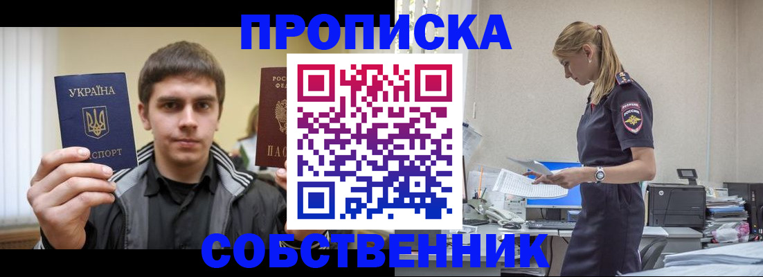 купить прописку в Чебоксарах